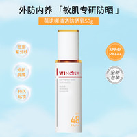薇诺娜 清透防晒乳 50g+玻色因水光面膜