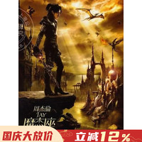 现货台版 周杰伦 魔杰座 CD+DVD（环球版）