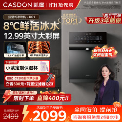凯度 管线机壁挂式家用直饮机餐边柜制冷制热一体饮水机冰泉KG1杨幂同款