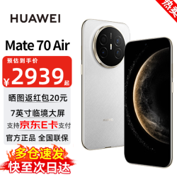 华为 Mate 70 Air 新品旗舰手机 手机 全新正品长续航 7英寸华为临境大屏 羽衣白 12GB+256GB全网通