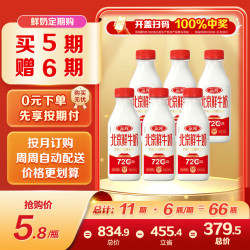 三元 北京鲜牛奶450ml*6瓶 72°C杀菌 定期购 北京鲜牛乳450ml*6