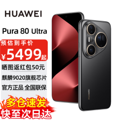 华为 Pura 80 Ultra 旗舰手机 华为pura80ultra手机 官方正品 全国联保 鎏光黑 16GB+512GB全网通 官方标配