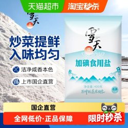 雪天 精制食用盐家用井矿细盐加碘/无碘任选400g*7袋
