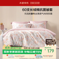 水星家纺 60支长绒棉贡缎抗菌被套 初音琳浅 150cm×210cm