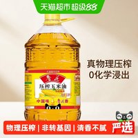 移动端：鲁花 压榨玉米油6.38L物理压榨健康 食用油营养家用