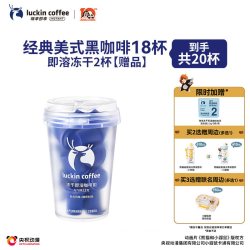 瑞幸咖啡 coffee咖啡 瑞幸咖啡 luckin coffee  coffee 精品冷萃咖啡速溶冻干60杯赠杯子