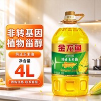移动端：金龙鱼 纯正玉米油