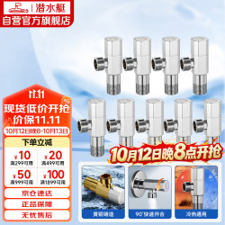 潜水艇 F003-9黄铜加厚三角阀套装冷热通用八字阀国标4分进出水陶瓷阀芯