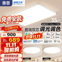 惠普 普瑞护眼 Led客厅大灯 20910lm