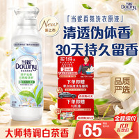 当妮 SPA香氛洗衣原液白茶月下香1.6斤瓶装