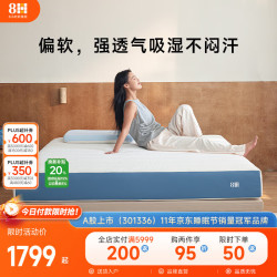 8H 抗菌 床垫  20-25cm（含） 软硬适中 150