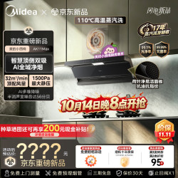 美的 AK11Max 蒸汽洗顶侧双吸 32m³/min风量 一级能效 抽油烟机