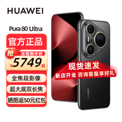 华为 Pura 80 Ultra 新品旗舰全新未激活一英寸超高动态主摄 超大底双长焦 鎏光黑 16GB+512GB全网通 官方标配