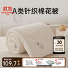 多喜爱 家纺  棉花春秋被 152*218cm 1.2米床