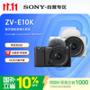 索尼 ZV-E10K 半画幅微单相机 黑色 E PZ 16-50mm F3.5-5.6 OSS II 单头套机