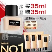 PLUS会员：植村秀 第2代小方瓶粉底液 #674 35ml(买1送1正装量)