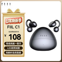 FIIL C1 耳夹式真无线蓝牙耳机 灰色