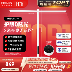 飞利浦 护眼台灯儿童学生学习专用防近视桌面大路灯F5