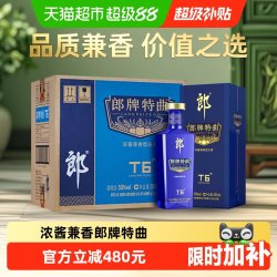 郎酒 郎牌特曲T6兼香型白酒50度500ml*6瓶整箱装自饮送礼粮食酒