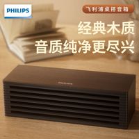 飞利浦 蓝牙小音箱桌面电脑音响木质台式笔记本外接USB供电蓝牙5.3