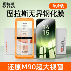 图拉斯 AR泰坦膜适用华为Mate90ProMax钢化膜Pura90pm新款手机膜mate90贴膜pura90p全覆盖M80防摔80非凡大师RS