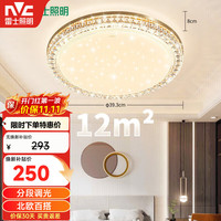 雷士 Lighting照明 ）LED吸顶灯 轻奢浪漫现代风格卧室书房餐厅灯具 满天星北欧铜灯饰 WHXD24F/F-03