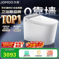 九牧 感应翻盖 智能马桶