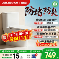九牧 11396KD 无棱双旋大管径 400坑距 虹吸式坐便器