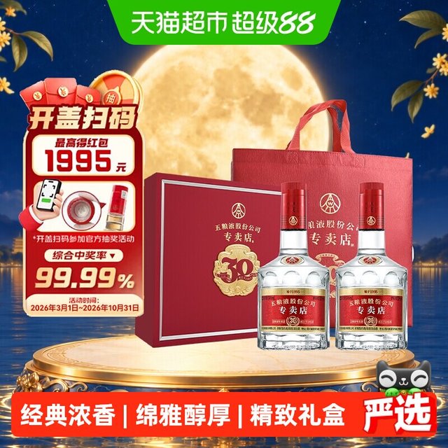 淘金币可用、今日必买：五粮液 五粮浓香1995年浓香型52度白酒500ml*2瓶礼盒