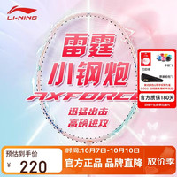 李宁 羽毛球拍新色雷霆小钢炮全碳素碳单拍浅烟粉4U已穿线 AYPW011-40