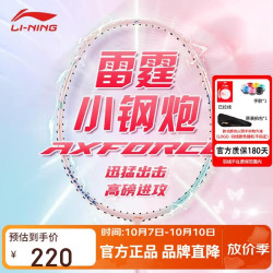 李宁 羽毛球拍新色雷霆小钢炮全碳素碳单拍浅烟粉4U已穿线 AYPW011-40