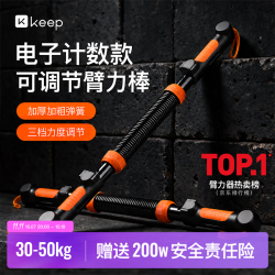 Keep 臂力器 三档可调节30-50kg 橙色