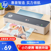 惠普 A4 照片文件过塑机 简约时尚过塑机薄膜机, 智能便捷塑封机,小型家用办公过胶机 LW0404