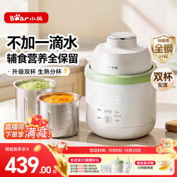 小熊 婴儿辅食机无水搅打蒸煮搅炖一体分月龄打泥机可煮米油