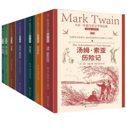 《马克吐温儿童文学作品集》（插图版·全译本共7册）
