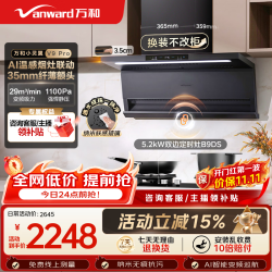 万和 V9 Pro+B9DS 29m³/min风量 5.2kW火力 顶侧双吸油烟机燃气灶套装