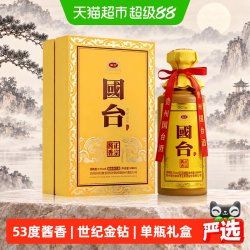 国台 世纪金钻 酱香型白酒 53度 500ml单瓶装