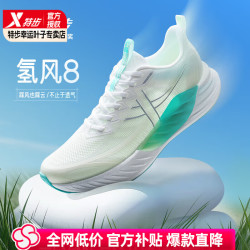 特步 氢风8.0跑步鞋