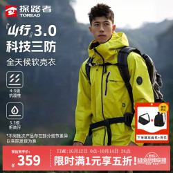 探路者 软壳外套运动防风防泼水登山服透气男女