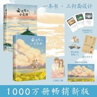 云边有个小卖部 张嘉佳新作  青春小说 张嘉佳 1000万册畅销之作新版，新增长篇后记+番外插画+多重精美赠品