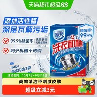 88VIP：Home Aegis 洗衣机槽清洗剂杀菌强力去污除垢125g*3包家用