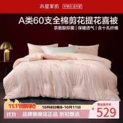 水星家纺 A类抑菌60支全棉提花喜被子婚庆保暖十孔纤维冬被芯婚嫁 囍结良缘全棉冬被200*230cm
