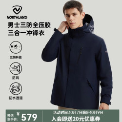 诺诗兰 户外男士三合一冲锋衣防风防泼水保暖防寒外套徒步登山两件套