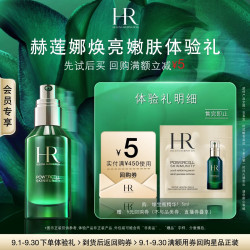 赫莲娜 绿宝瓶精华1.5ml