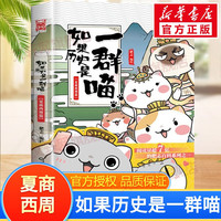 假如如果历史是一群喵全套15册 历史喵12345678910-15卷 单本套装可选
