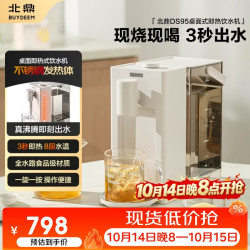 北鼎 智能饮水 即热式饮水机