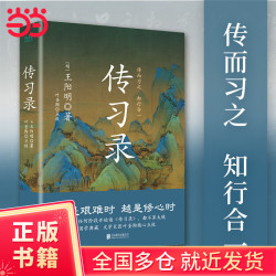 当当 传习录 精装