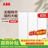 ABB 盈致 CA103 三开单控开关 白色