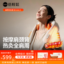 倍轻松 N6mini-2代 肩周热灸 颈椎按摩器