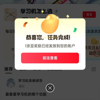 京东圈子 学习机加油站 签到1京豆+关注1京豆